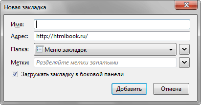 Добавление в избранное в Firefox