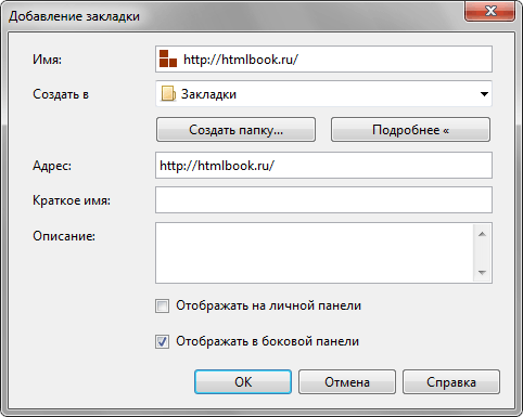 Добавление в избранное в браузере Opera