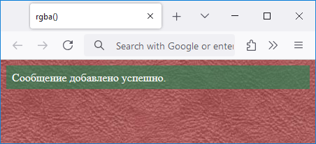 Полупрозрачный цвет