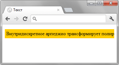 Вид текста после применения свойства overflow