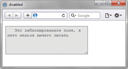Результат использования псевдокласса :disabled
