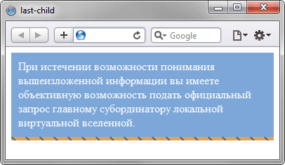 Результат использования псевдокласса :last-child