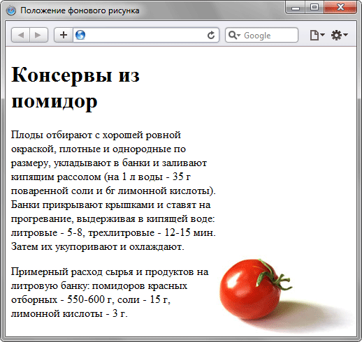 Фоновая картинка в правом нижнем углу окна