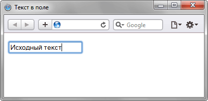 Текстовое поле с заданным текстом