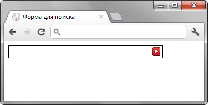 Вид поля для поиска с кнопкой
