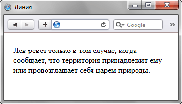 Линия возле текста