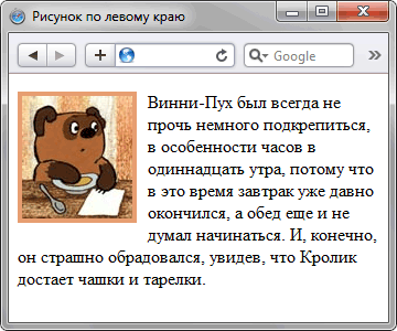 Рисунок с выравниванием по левому краю и обтеканием по правому