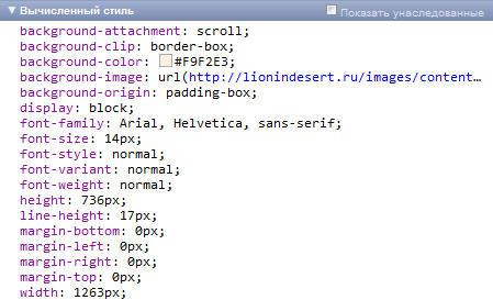 Вычисленный стиль