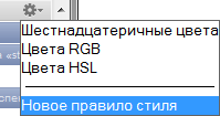 Меню для добавления новых правил