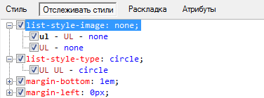 Панель Отслеживать стили