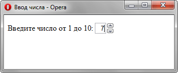 Поле для ввода числа